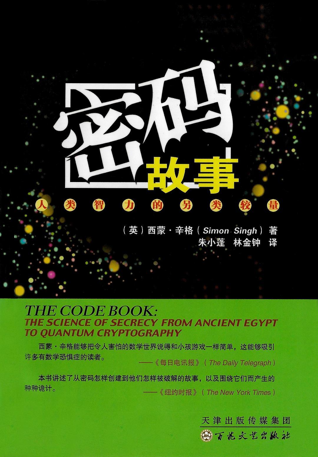 the-code-book