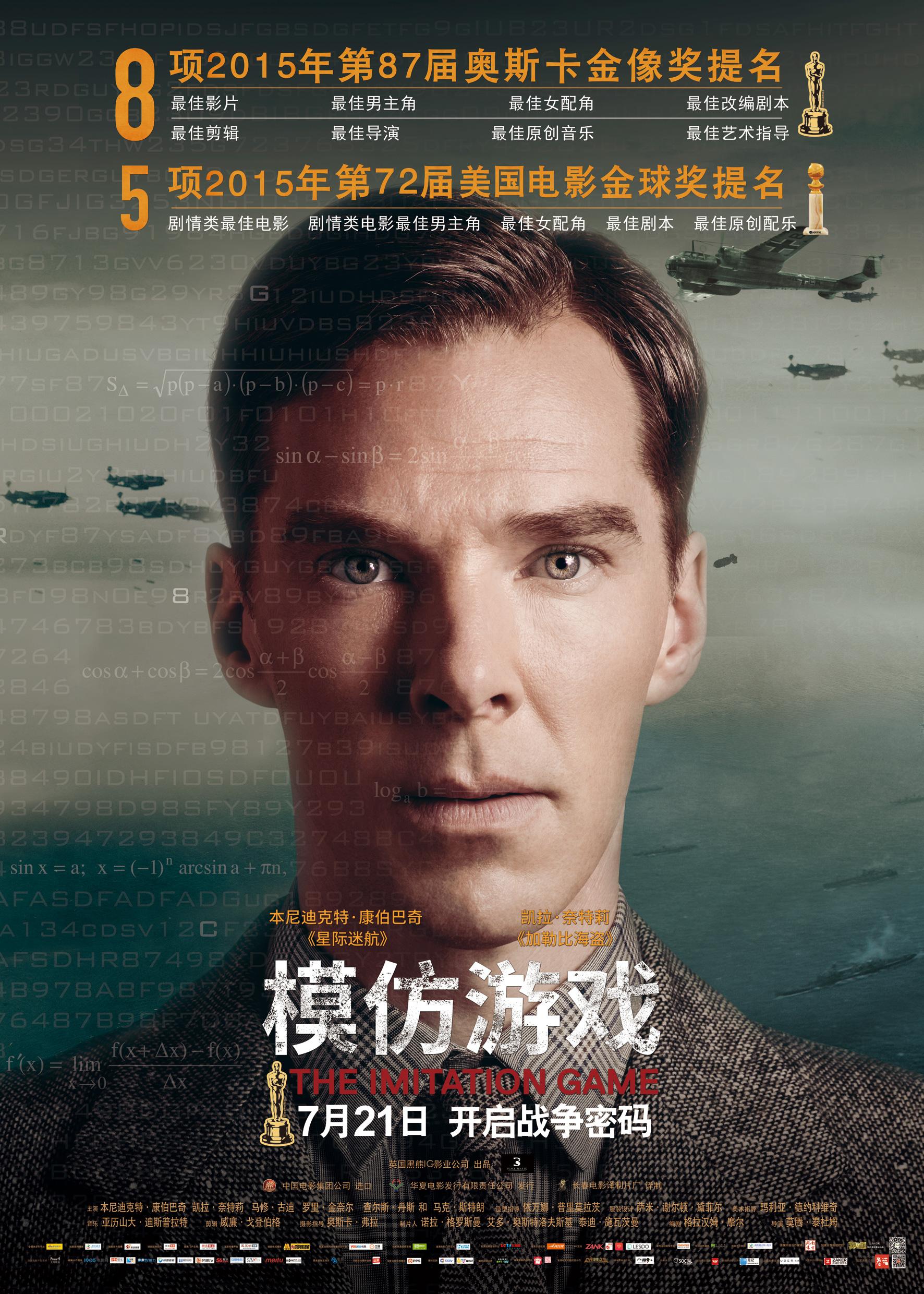 the-imitation-game