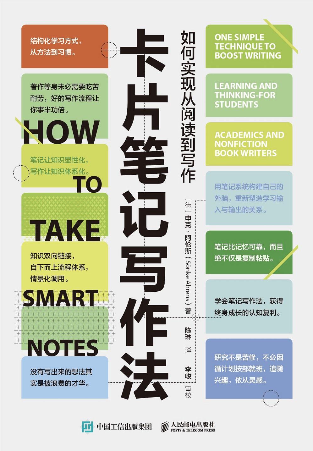 how-to-take-smart-notes